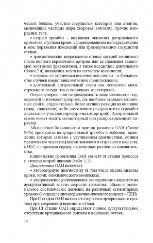 Хирургические болезни. Практикум фото книги 15