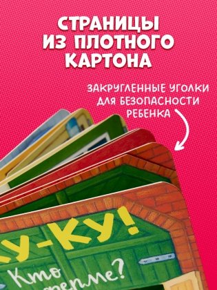 Ку-ку! Кто на ферме? Книжка-раскладушка фото книги 7