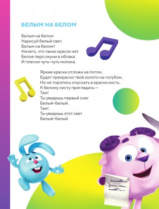 От винта! Песни смешариков фото книги 3