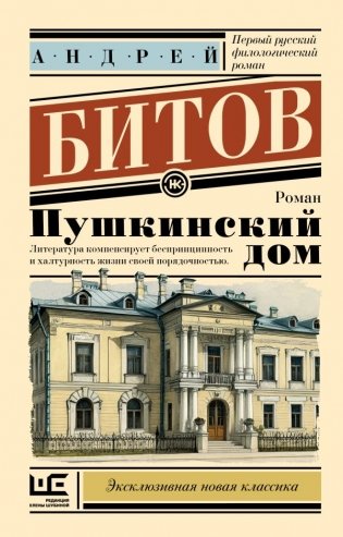 Пушкинский дом фото книги