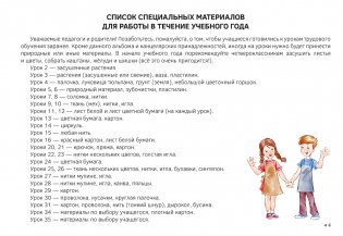 Альбом по трудовому обучению. 4 класс фото книги 2