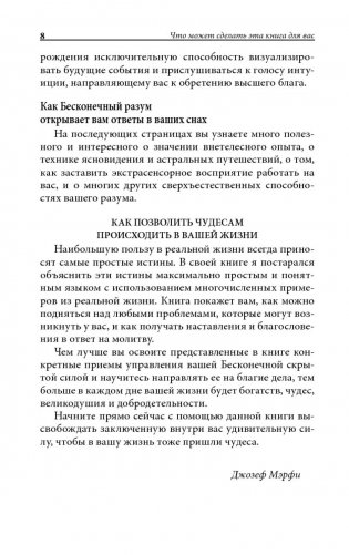 Бесконечная сила для привлечения богатства фото книги 6