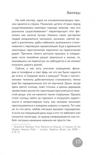 Вампиры. От фольклора до голливудских клыков и русского мрака фото книги 16