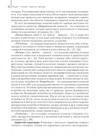 Обществоведение. Пособие для подготовки к централизованному тестированию фото книги 9