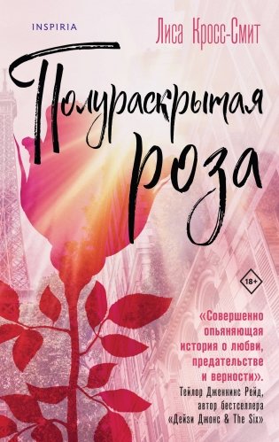 Полураскрытая роза фото книги