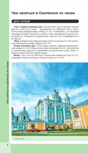 Смоленск и Смоленская область фото книги 10