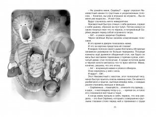 Приключения плюшевого тигра фото книги 3