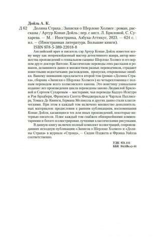 Долина Страха. Записки о Шерлоке Холмсе фото книги 20