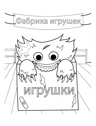 Большая раскраска с Хаги Ваги фото книги 3