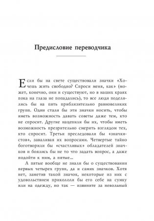 Послать все на... или Парадоксальный путь к успеху и процветанию фото книги 9