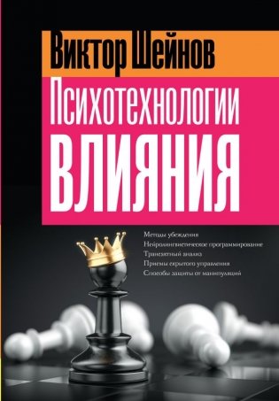 Психотехнологии влияния фото книги