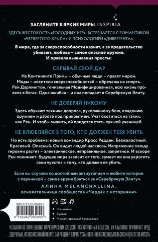 Серебряная Элита фото книги 2