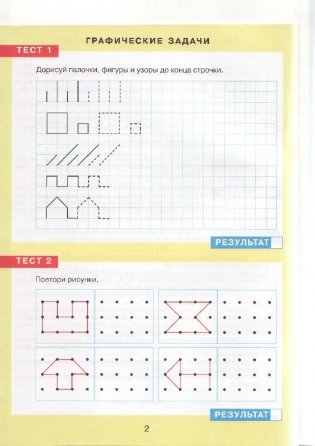 Математика для дошкольников. Тесты по математике. Рабочая тетрадь (4-5 лет) фото книги 5