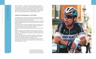 Сила, скорость и выносливость. Как достичь успеха в велоспорте и повысить качество жизни фото книги 3