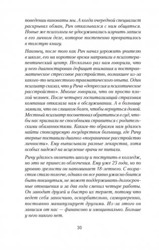 Как жить с человеком, у которого пограничное расстройство личности (#экопокет) фото книги 19