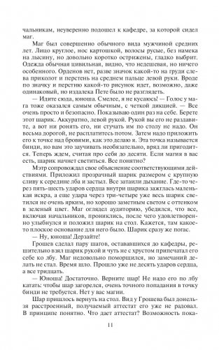 Господин маг фото книги 10