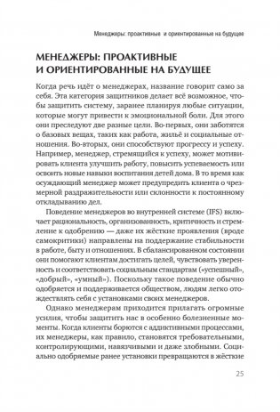 Внутренние семейные системы: терапия зависимостей фото книги 8