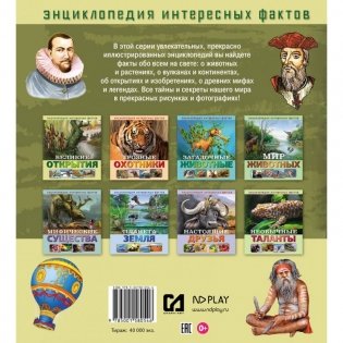 Великие открытия фото книги 2