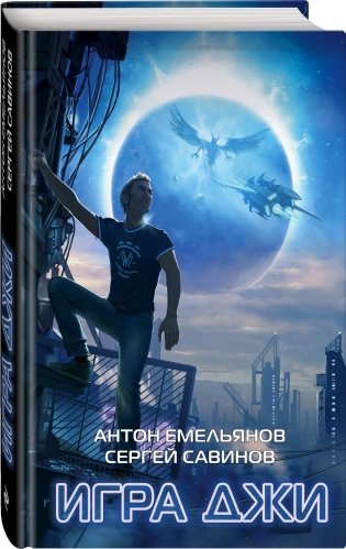 Игра Джи фото книги 2