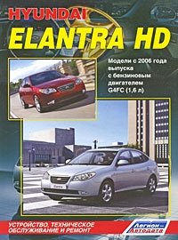 Hyundai Elantra HD. Модели с 2006 года выпуска с бензиновым двигателем G4FC (1,6 л). Устройство, техническое обслуживание и ремонт фото книги