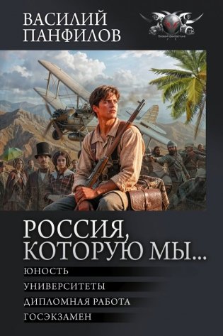 Россия, которую мы...-2 фото книги