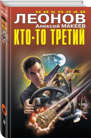 Кто-то третий фото книги 2