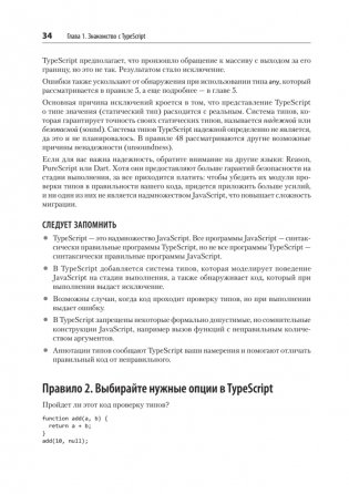 Эффективный TypeScript: 83 способа улучшить код фото книги 13