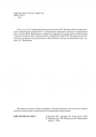 Фтизиопульмонология фото книги 3