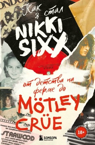 Как я стал Nikki Sixx: от детства на ферме до Mötley Crüe фото книги
