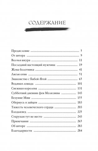 Сказочные женщины Баба-Яга, Снежная королева и другие персонажи фольклора разных стран фото книги 3