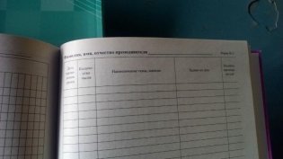 Журнал учета теоретического обучения фото книги 3