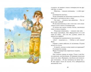 О чём думает моя голова фото книги 9
