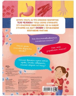 Большая книга с окошками. Тело человека фото книги 7