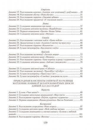 Развіццё беларускага маўлення дзяцей ад 3 да 5 гадоў. Вучэбна-метадычны дапаможнік. ГРЫФ фото книги 11