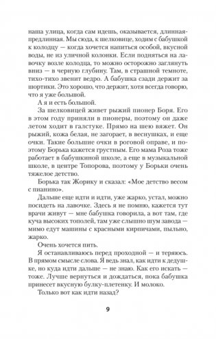 Жизнь Гришки Филиппова, прожитая им неоднократно фото книги 7