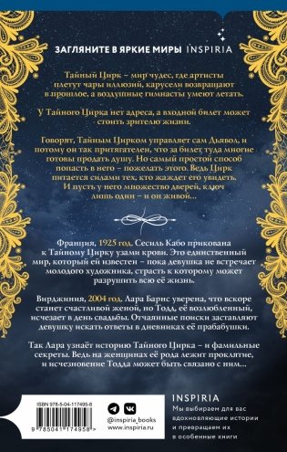 Дамы тайного цирка фото книги 2