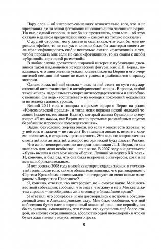 Сокровенные дневники и личные записи. Самое полное издание фото книги 8