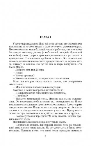 Негатор. Исправление неправильного попаданца фото книги 9