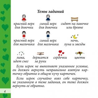 Настольная игра "Love is … Потеряшки" фото книги 3