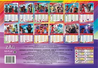 Календарь настенный перекидной с наклейками "Леди Баг и Супер-Кот" на 2022 год фото книги 3