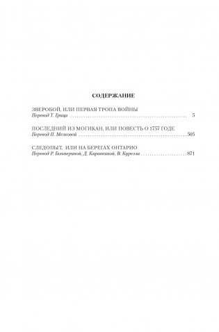 Зверобой. Последний из могикан. Следопыт фото книги 2