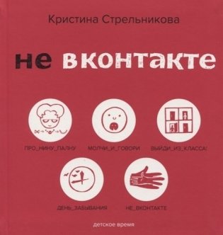 Не ВКонтакте фото книги