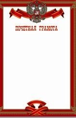 Почетная грамота, красная с гербом фото книги