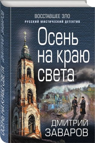 Осень на краю света фото книги 2