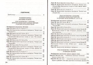 Обучение чтению в 1 классе. В двух частях. Часть 2. Учебно-методическое пособие. ГРИФ фото книги 6