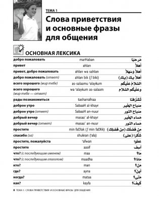 Арабский разговорный язык фото книги 7