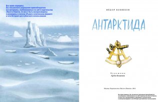 Антарктида фото книги 2