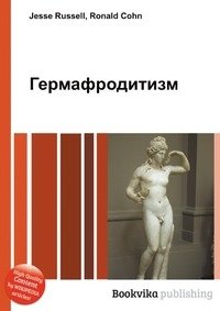 Про Секс Гермафродитов Читать