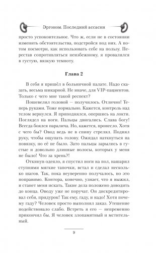 Эргоном. Последний ассасин фото книги 10