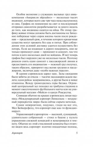 Аэропорт фото книги 6